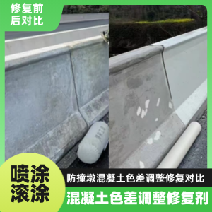 东丽工程人必看！混凝土色差“面子难题”，一招修复不返工